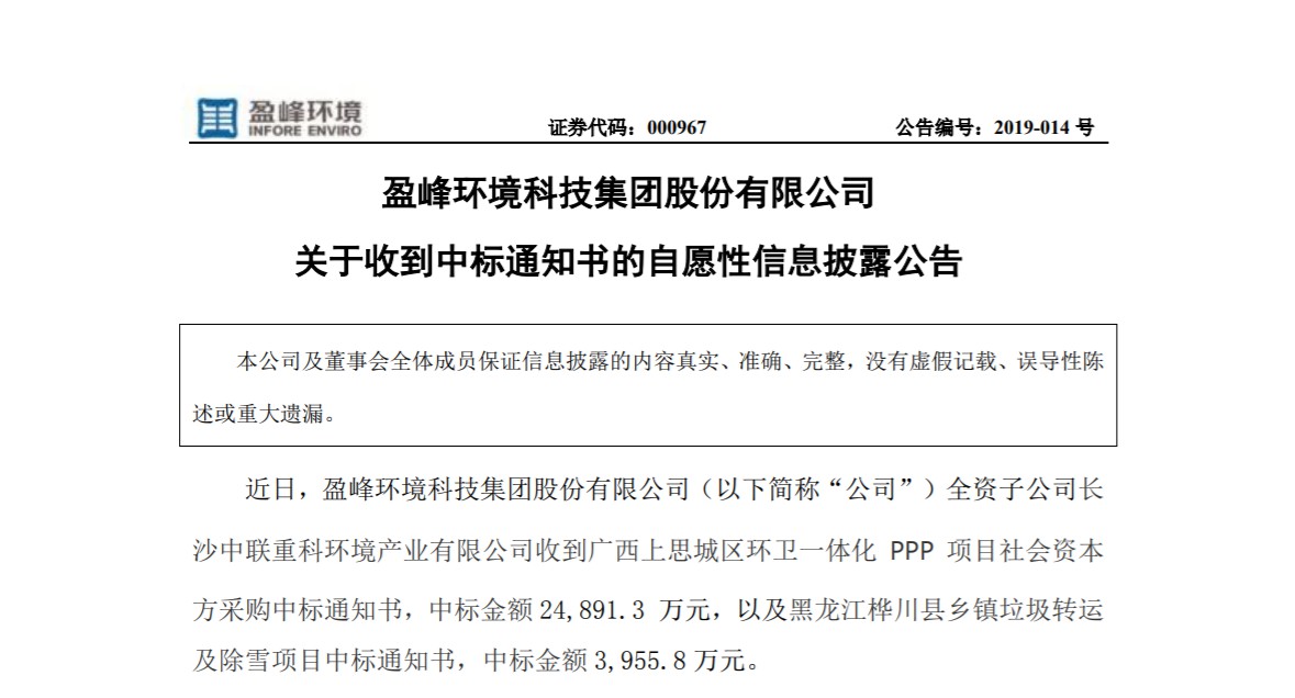 捷报连连，米兰·(milan)中国环境环卫业务连中两个项目！